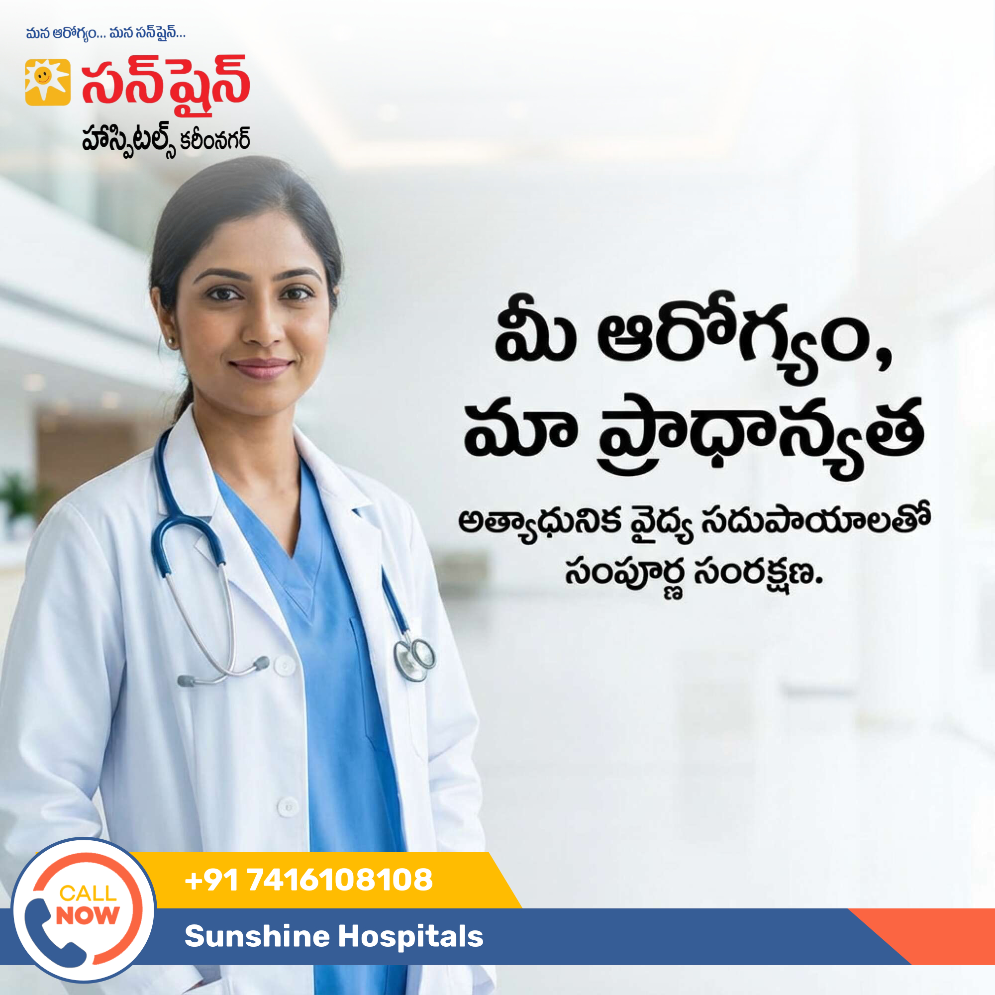 SUNSHINE HOSPITALS KARIMNAGAR 3